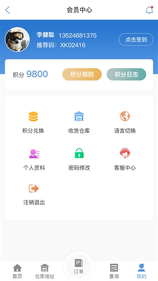 红河哈尼族彝族物流查单APP